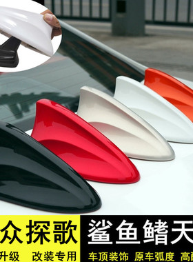 适用大众T-ROC探歌改装天线装饰盖壳极地白色车顶鲨鱼鳍尾翼烤漆