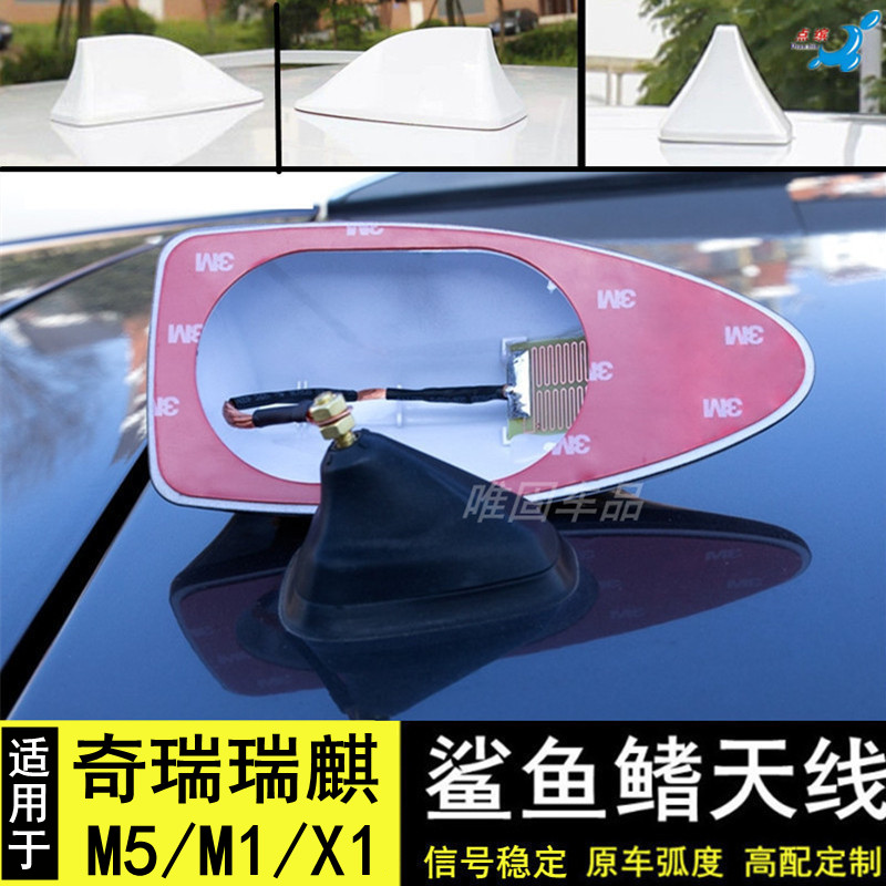 瑞麒M5/M1/X1改装鲨鱼鳍信号天线