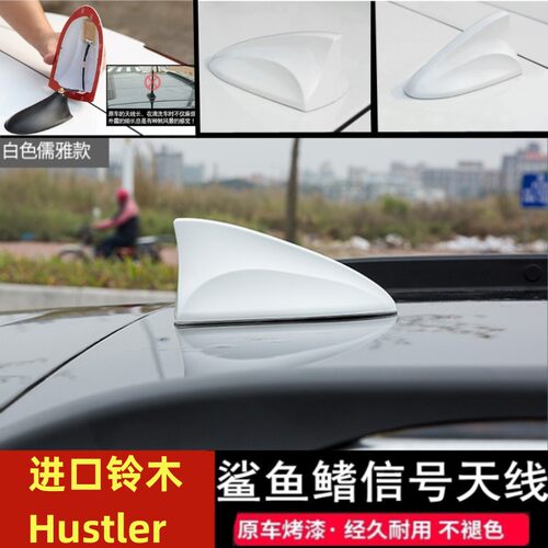 适用进口铃木Hustler改装信号鲨鱼鳍汽车顶翼收音机天线配件烤漆