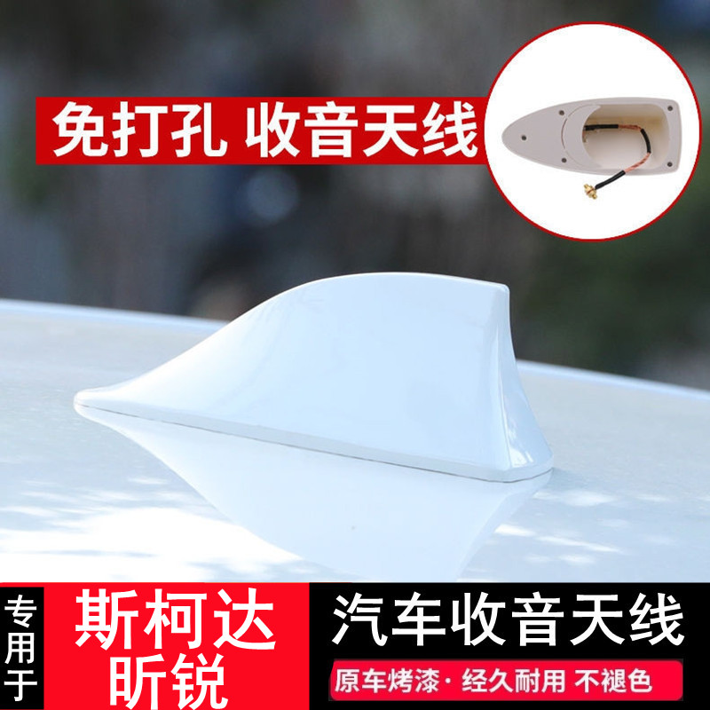 斯柯达昕锐改装鲨鱼鳍收音天线