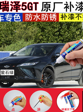 22款艾瑞泽5GT萤石绿补漆笔水星灰汽车轮毂划痕修复黑色修补喷漆