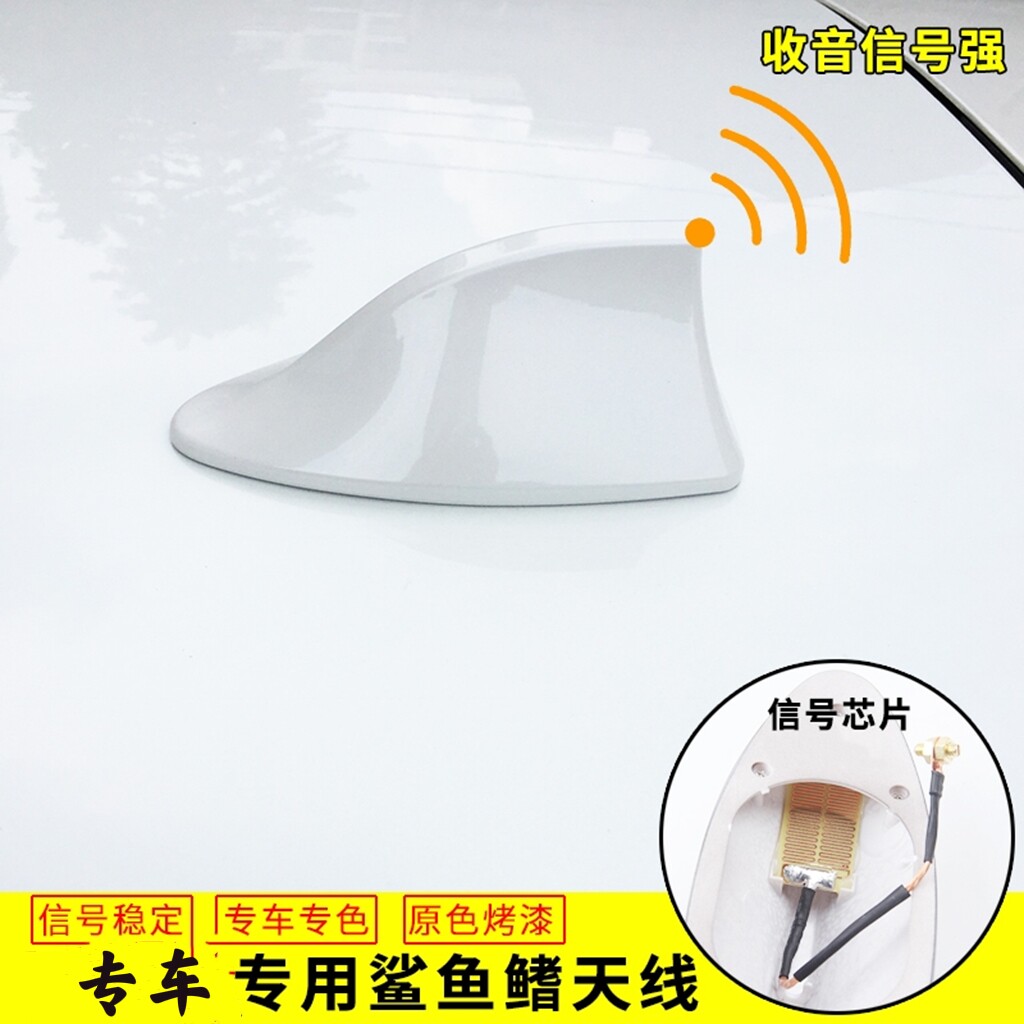 专用铃木雨燕天语SX4皓月白色改装饰鲨鱼鳍汽车顶收音机天线配件