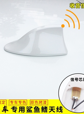专用铃木雨燕天语SX4皓月白色改装饰鲨鱼鳍汽车顶收音机天线配件