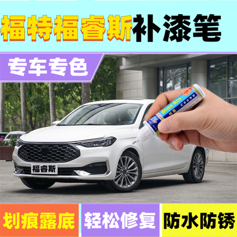 专用21款福睿斯补漆笔雪纺玉脂白