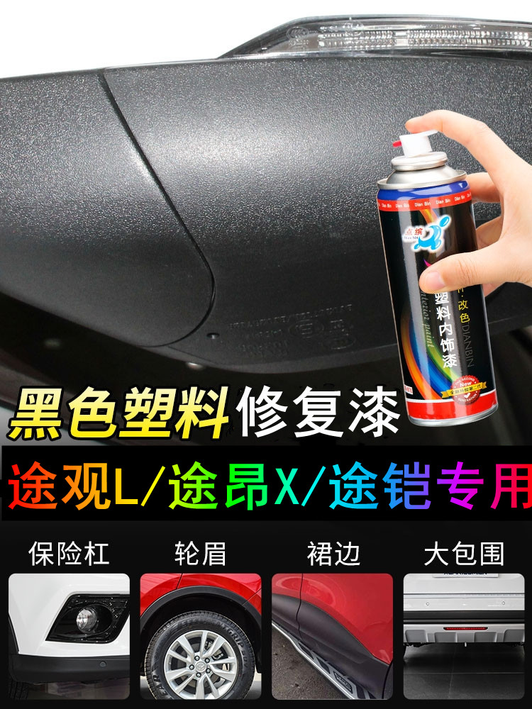 大众途观L途昂X途铠划痕修复喷漆