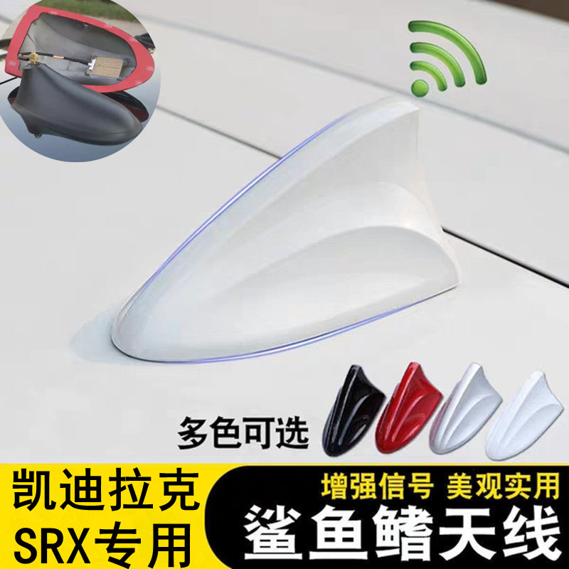 适用于凯迪拉克SRX钻白炫黑改装车顶收音信号专用鲨鱼鳍烤漆天线