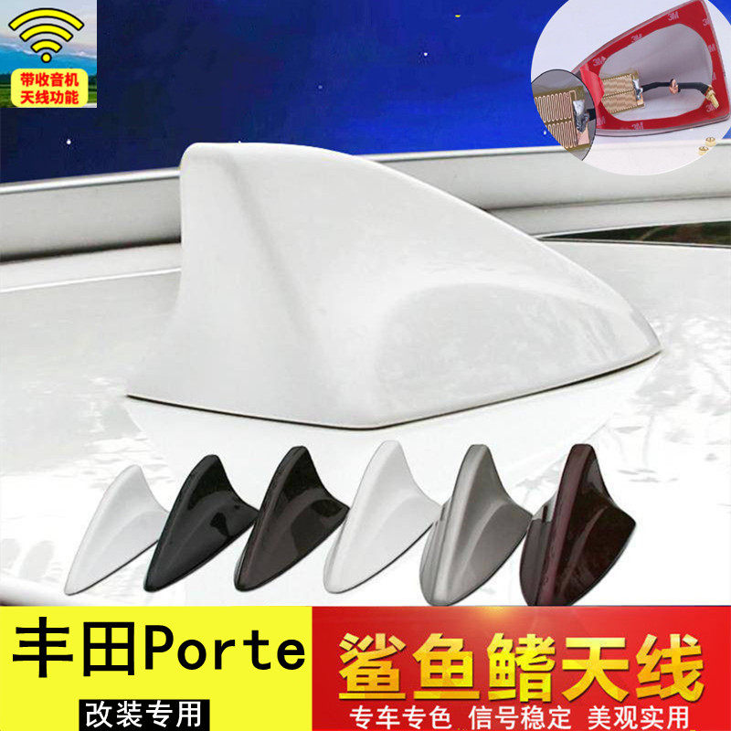 丰田Porte改装鲨鱼鳍收音机天线