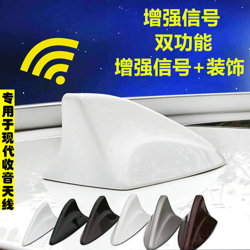适用现代全新胜达IX45鲨鱼鳍ix25瑞奕IX35改装天线汽车收音机配件
