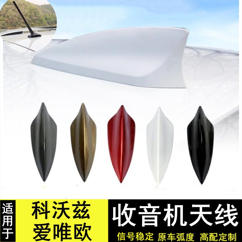 科沃兹325爱唯欧改装鲨鱼鳍天线