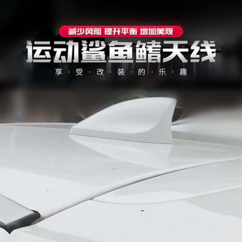 适用于风云T11改装鲨鱼鳍天线车顶外观装饰沙鱼尾翼汽车用品配件