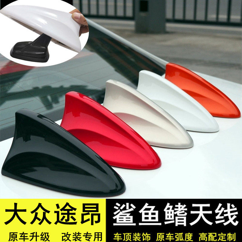 适用大众途昂改装鲨鱼鳍天线装饰盖壳玄武黑冰川白色车顶尾翼烤漆