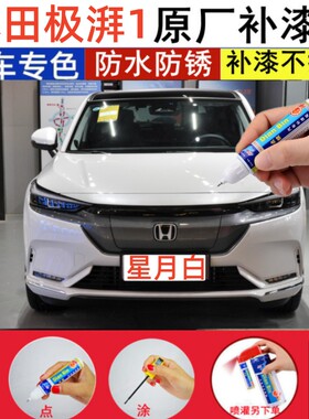 专用23款本田e:NP1 极湃1氧气蓝补漆笔珍珠白色汽车划痕修复喷漆