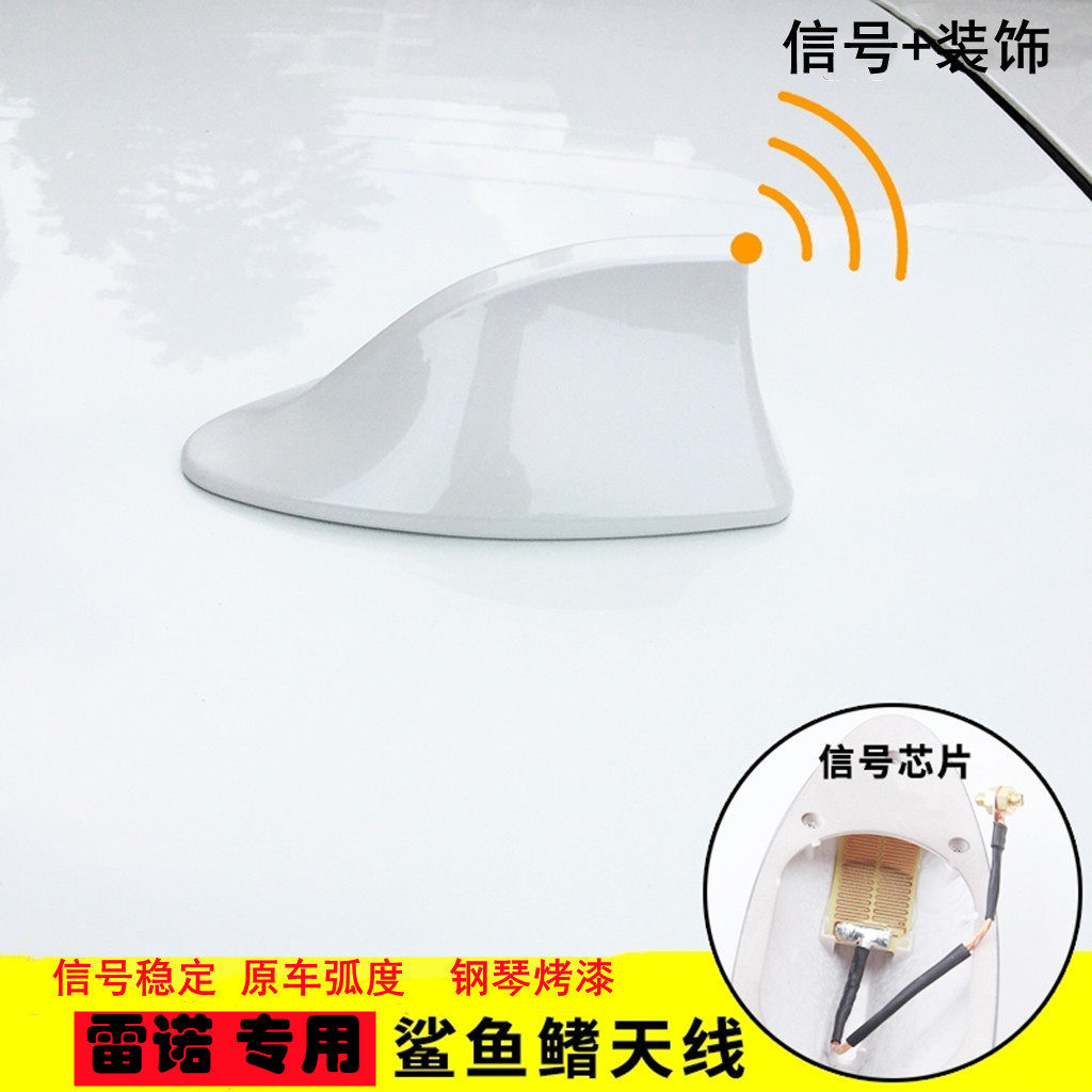 雷诺科雷傲卡缤科雷嘉收音机天线