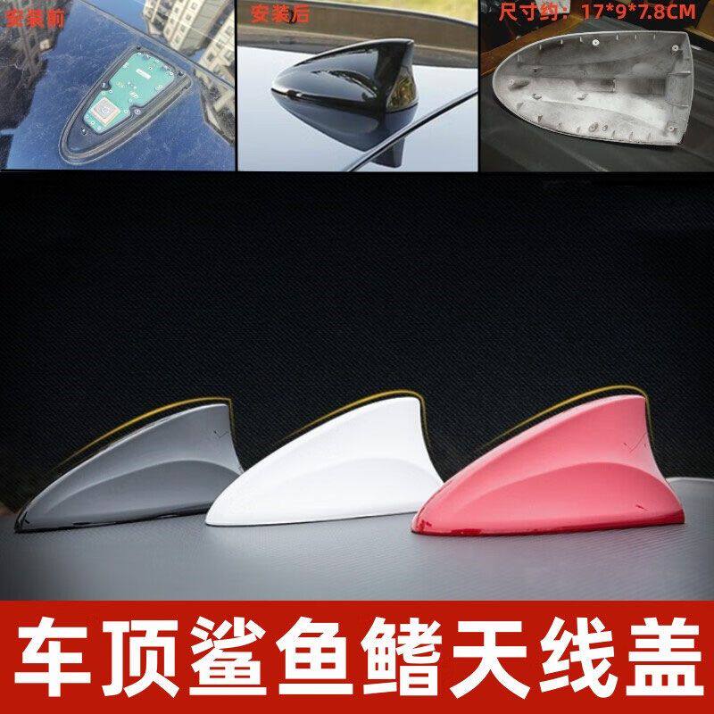 哈弗H6改装鲨鱼鳍天线盖保护壳