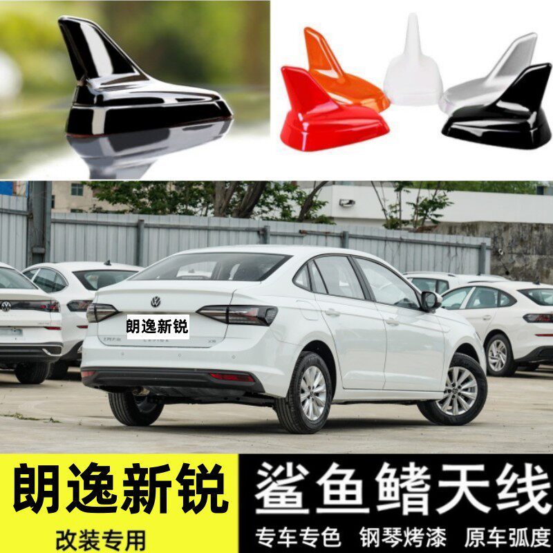 适用2023款大众朗逸新锐皎玉白鲨鱼鳍曜石黑汽车配低升级高配天线