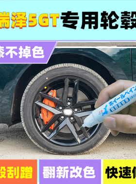 适用艾瑞泽5GT轮毂补漆笔铝合金黑色银色汽车轮毂剐蹭修补自喷漆
