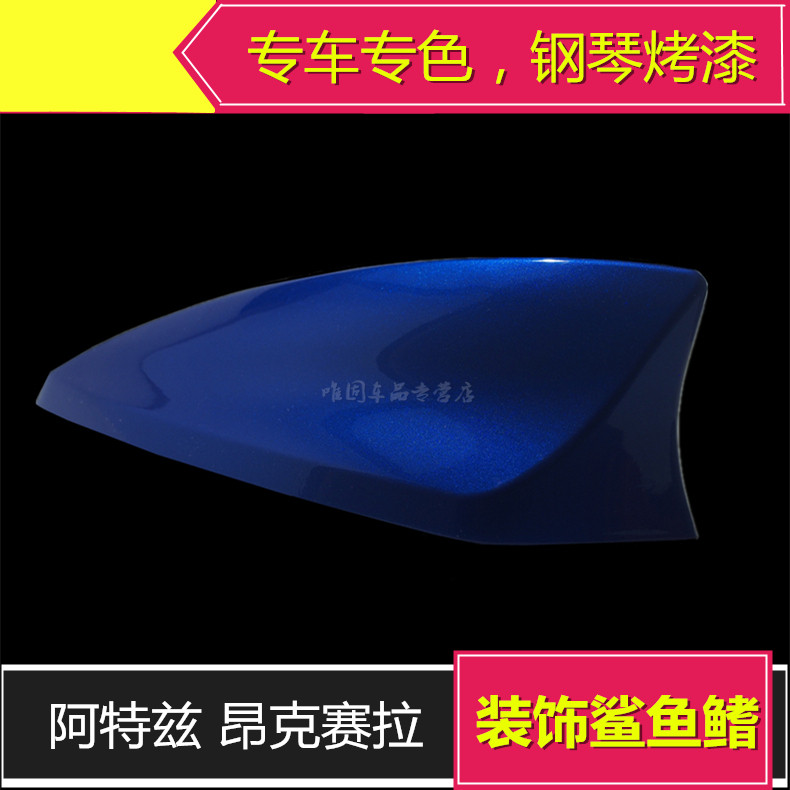 适用于2020马自达阿特兹鲨鱼鳍天线昂克赛拉车改装配件鲨鱼鳍烤漆