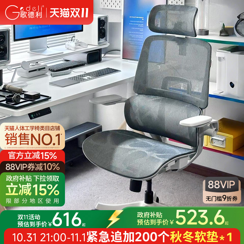 【补贴立减15%】歌德利C12人体工学椅电脑椅家用办公座椅电竞椅子