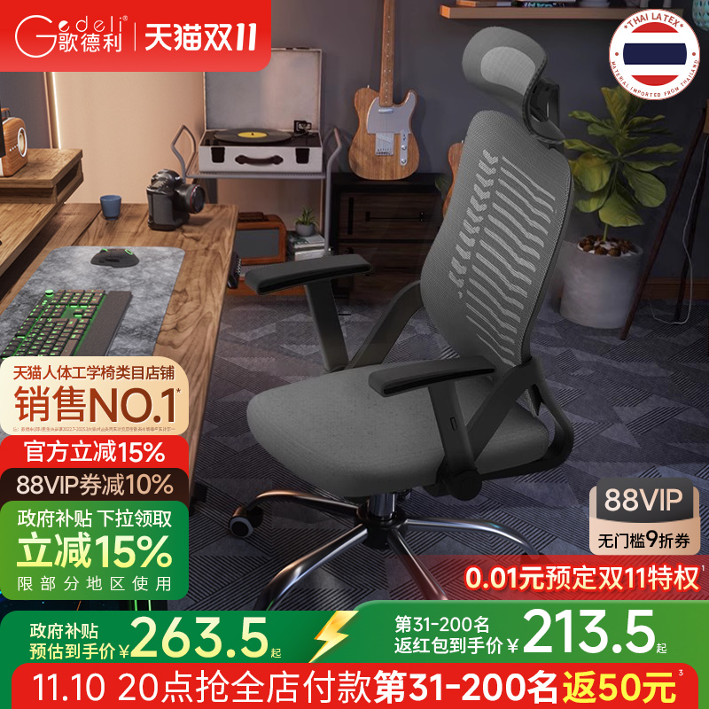 歌德利YH13电脑椅办公椅子舒适久坐家用护腰转椅学生椅