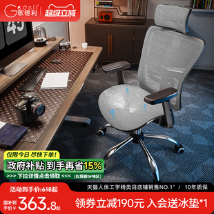 歌德利G18电脑椅人体工学椅子家用舒适电竞办公转椅