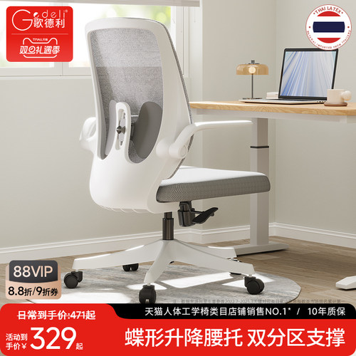 歌德利H1电脑椅办公椅子靠背乳胶椅学生学习椅家用舒适久坐转椅
