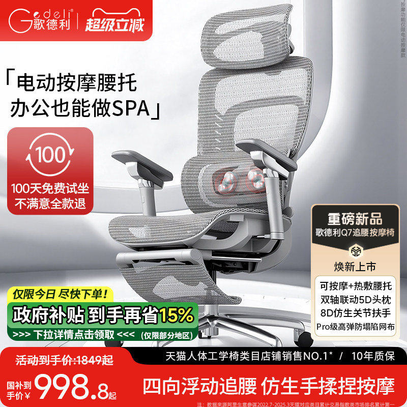 歌德利Q7电动按摩人体工学椅子电脑椅家用久坐舒适办公转椅老板椅
