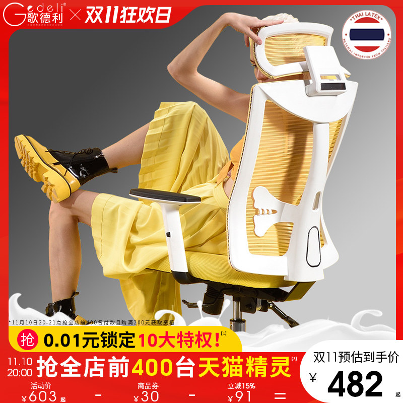 歌德利GD02泰国乳胶人体工学椅子黄色时尚办公椅电竞家用电脑转椅怎么样,好用不?