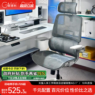 歌德利C12人体工学椅电脑椅家用办公座椅电竞椅子 补贴立减15%