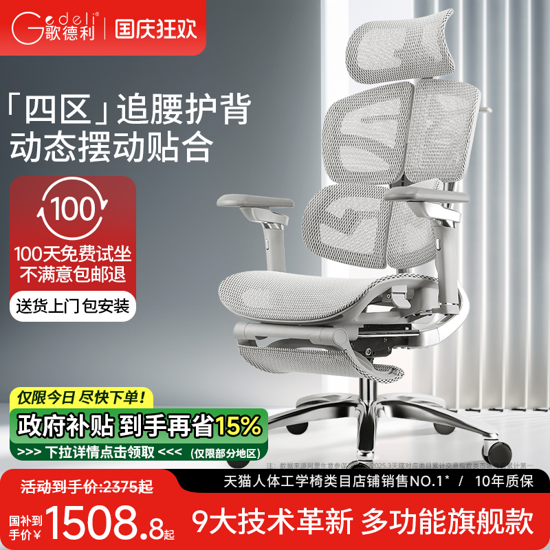 歌德利J2人体工学椅电竞椅