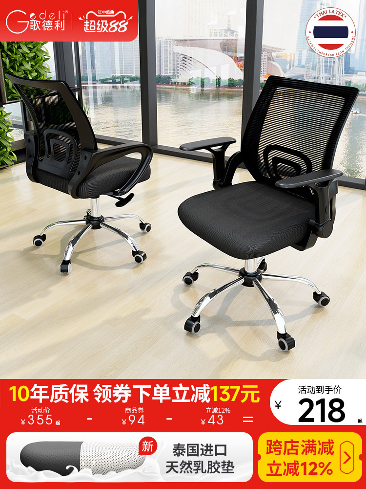 歌德利YH09电脑椅办公椅子靠背乳胶椅学生学习椅家用舒适久坐转椅