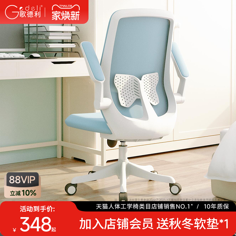 歌德利CF47学生椅子靠背写字椅