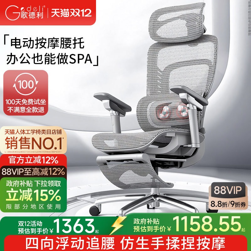 歌德利Q7电动按摩人体工学椅子电脑椅家用久坐舒适办公转椅老板椅
