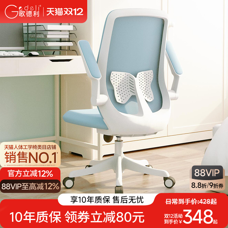 歌德利CF47学生椅子靠背学习写字转椅电脑椅办公椅家用人体工学椅 - 封面