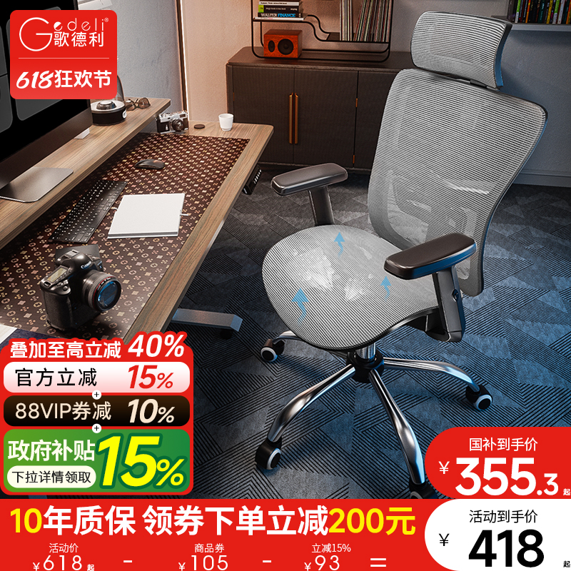 【补贴立减15%】歌德利G18电脑椅人体工学椅子家用电竞办公转椅