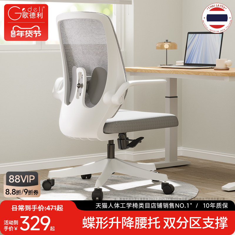 歌德利H1电脑椅办公椅子靠背乳胶椅学生学习椅家用舒适久坐转椅,商业/办公家具,人体工学椅,淘宝优惠券,粉丝福利购,淘宝优惠卷