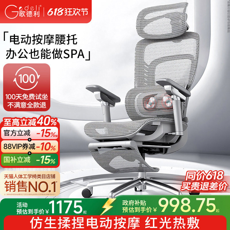 歌德利Q7电动按摩人体工学椅子电脑椅家用久坐舒适办公转椅老板椅