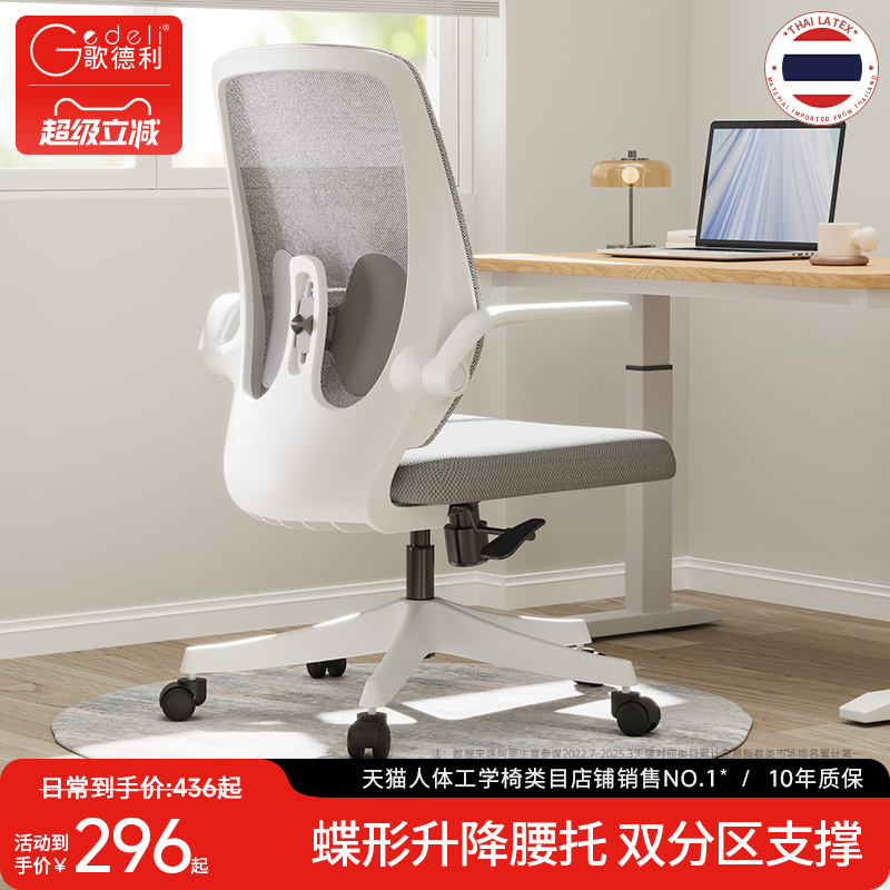 歌德利H1电脑椅办公椅子靠背乳胶椅学生学习椅家用舒适久坐转椅