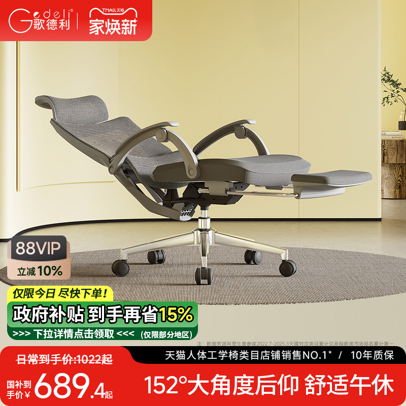 歌德利可躺午休椅人体工学椅