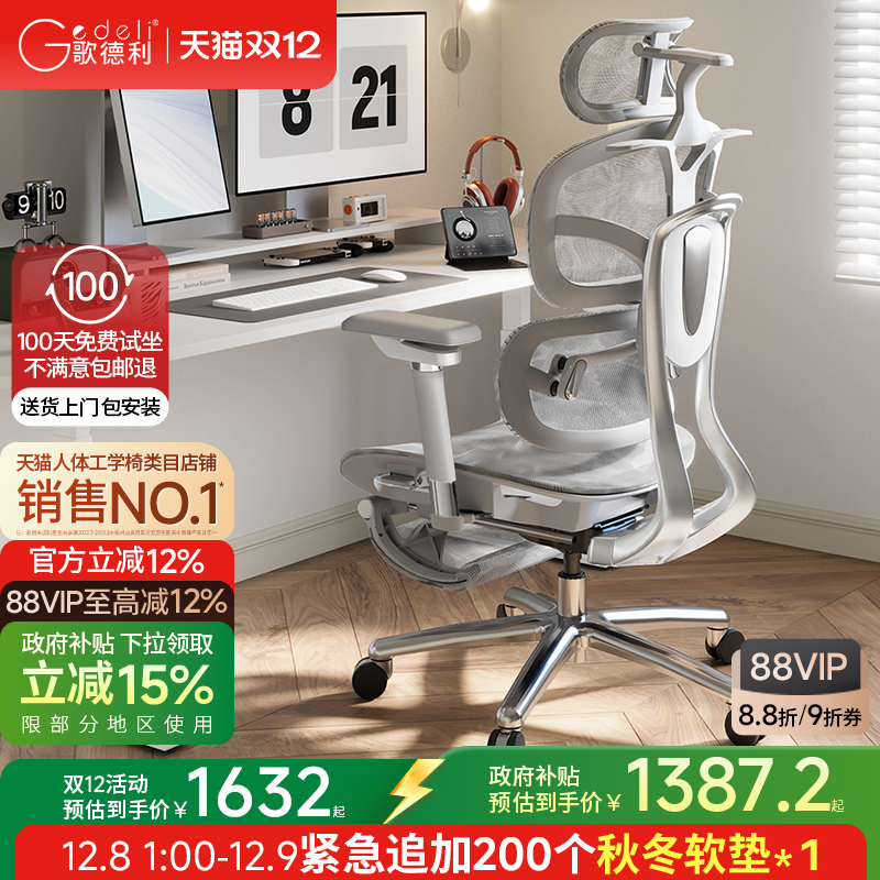 歌德利J2人体工学椅子电脑办公椅家用久坐舒适电竞老板椅