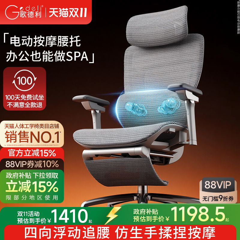 【补贴立减15%】歌德利Q7电动按摩椅智能人体工学椅子电脑办公椅