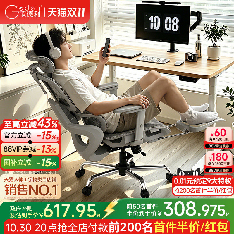 【新品】歌德利C15人体工学椅办公椅久坐电脑椅电竞椅舒适椅子