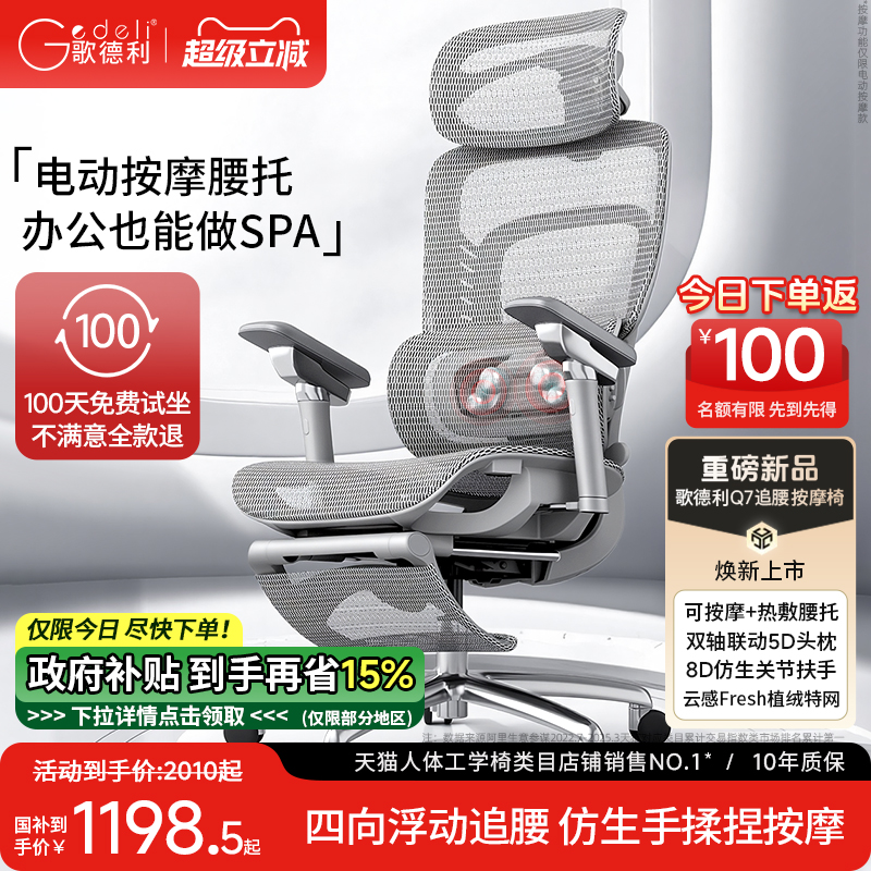 歌德利Q7电动按摩人体工学椅子电脑椅家用久坐舒适办公转椅老板椅