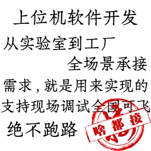 上位机软件开发数据采集设备交互运动控制支持各类通信方式数据库