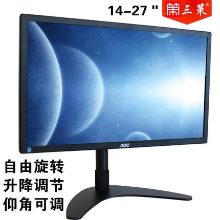 通用24-27-32寸电脑显示器支架桌面升降旋转底座于三星AOC戴尔