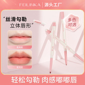 妃琳卡轻纱柔雾唇线笔双头柔顺丝滑晕染双效防水持久嘟嘟唇伪素颜