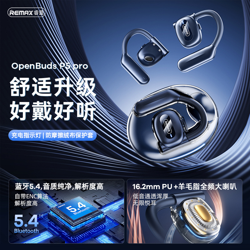 remax品牌小巧挂耳空气传导耳机