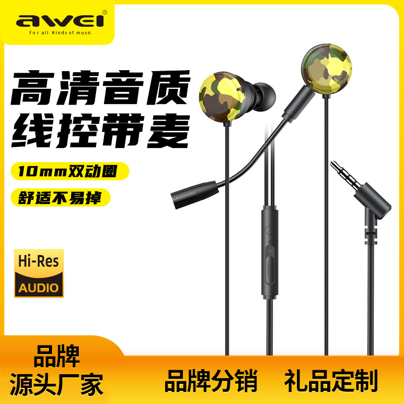 AWEI用维入耳式立体声沉浸迷彩游戏重低音耳塞斜插式有线耳机