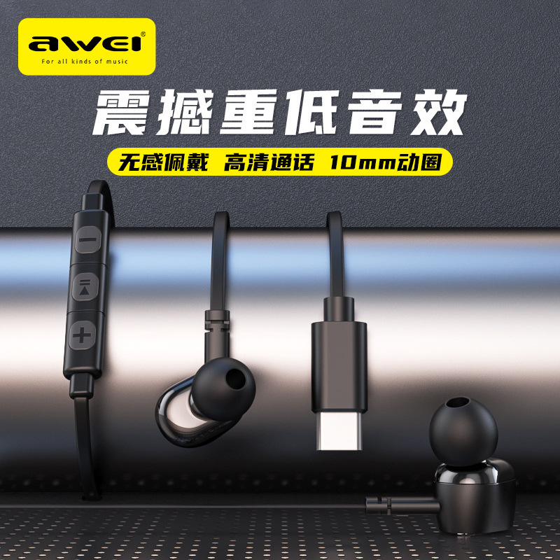 AWEI用维HiFi音质通话降噪有线耳机type-c数字适用多机型线控耳机