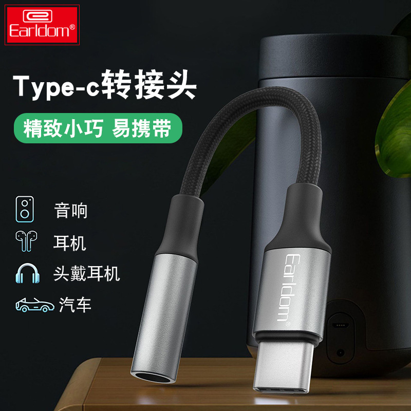 type-c耳机转接头tpc圆头typc安卓3.5mm接口转换器线短款适用华为 3C数码配件 数据线 原图主图