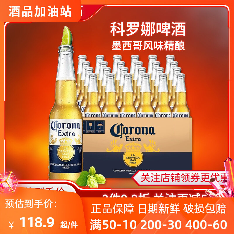 科罗娜啤酒整箱瓶装207墨西哥风味精酿拉格进口275ml*24瓶特价
